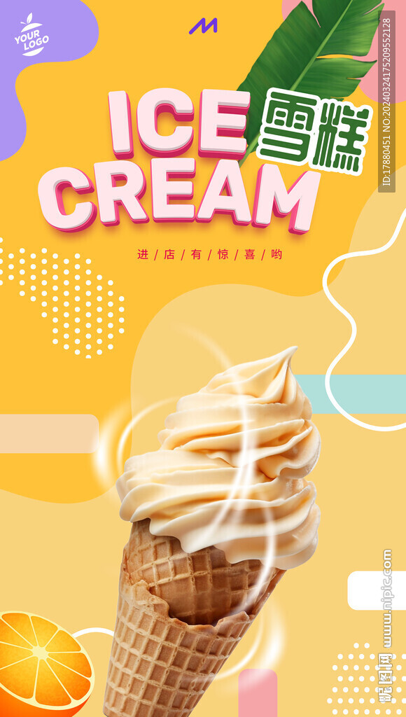 雪糕海报