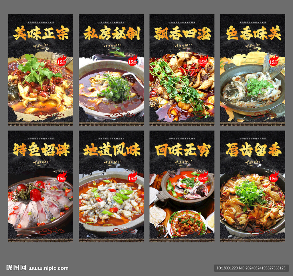 石锅鱼