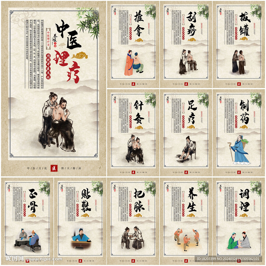 中医文化