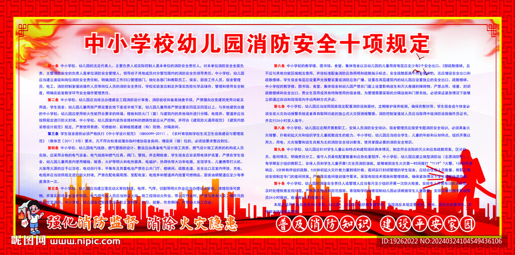 消防安全十项规定