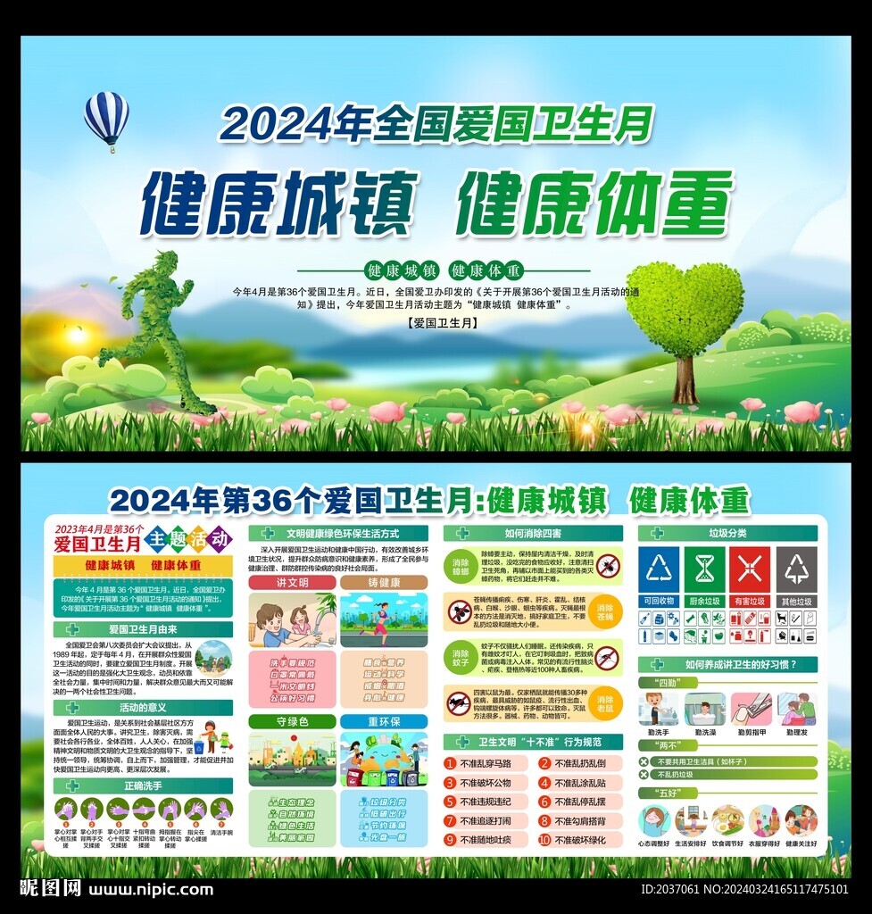 爱国卫生月