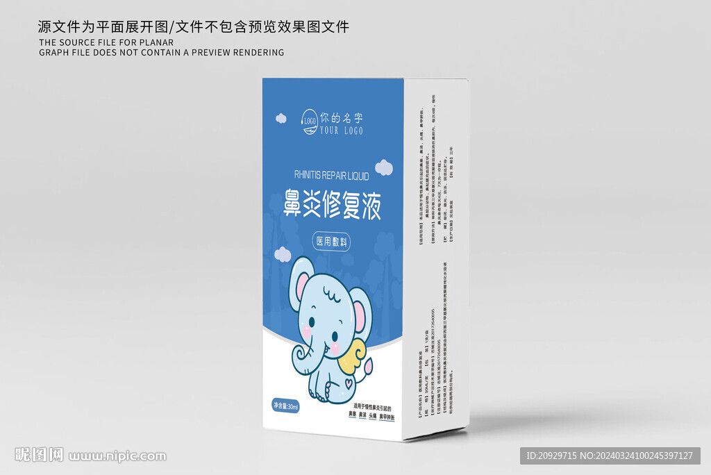 鼻炎修复液 包装  保健品
