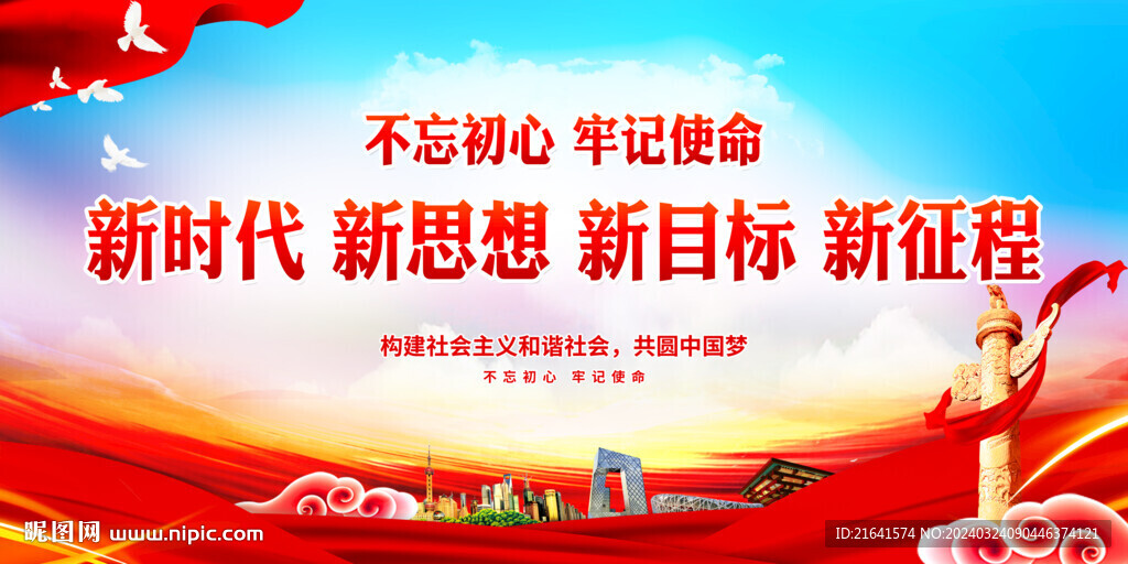 新时代