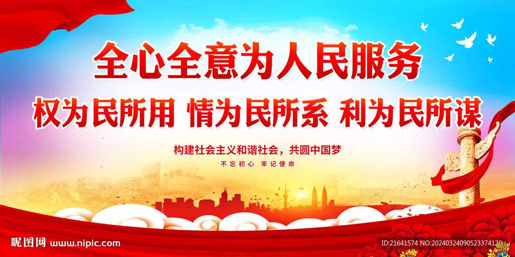 全心全意为人民服务