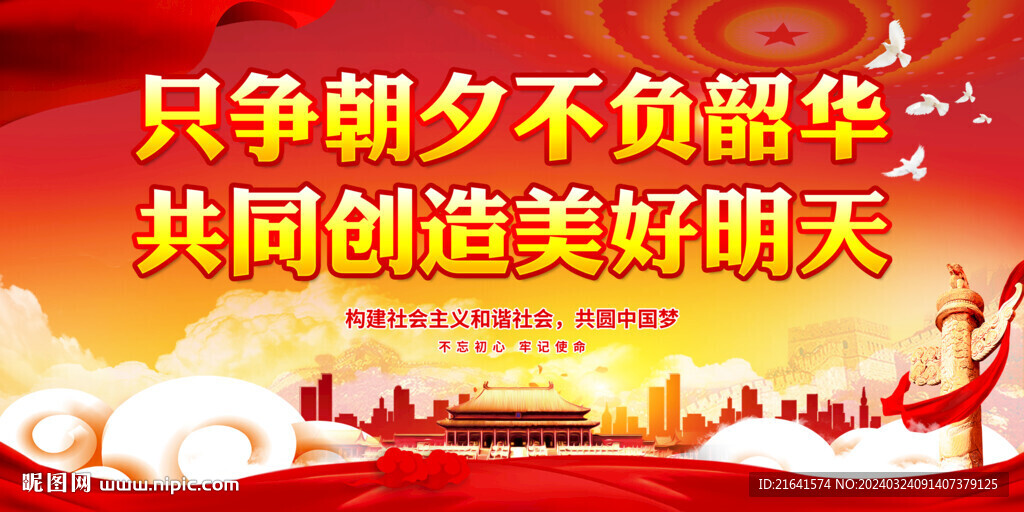 只争朝夕不负韶华