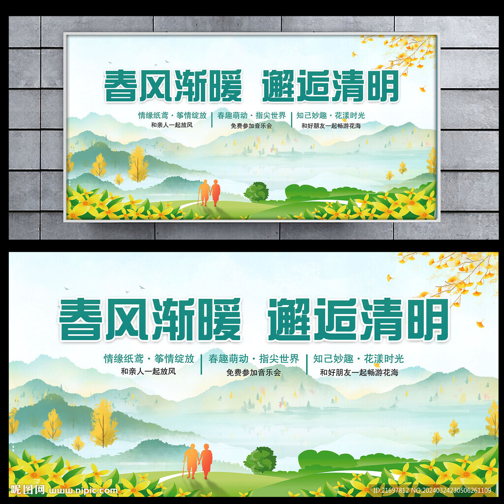 清明节