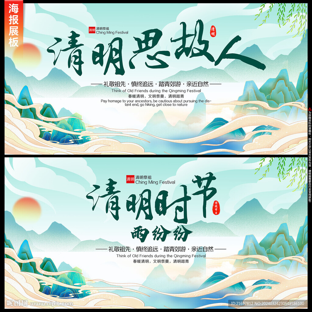 清明节展板