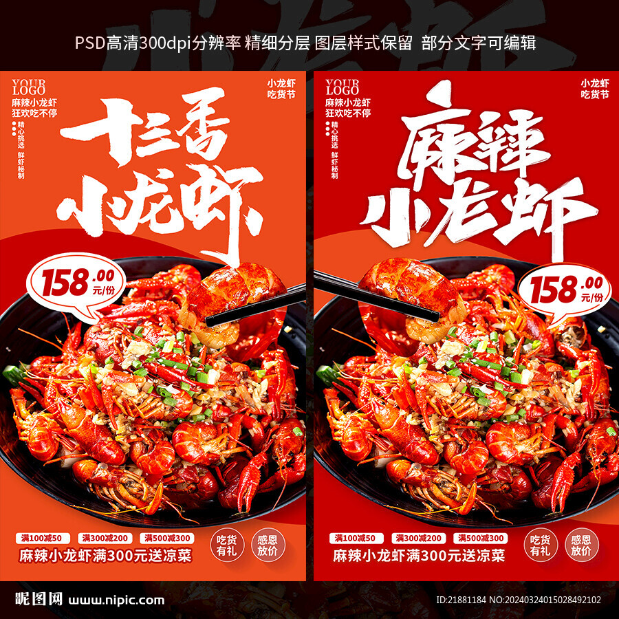 小龙虾