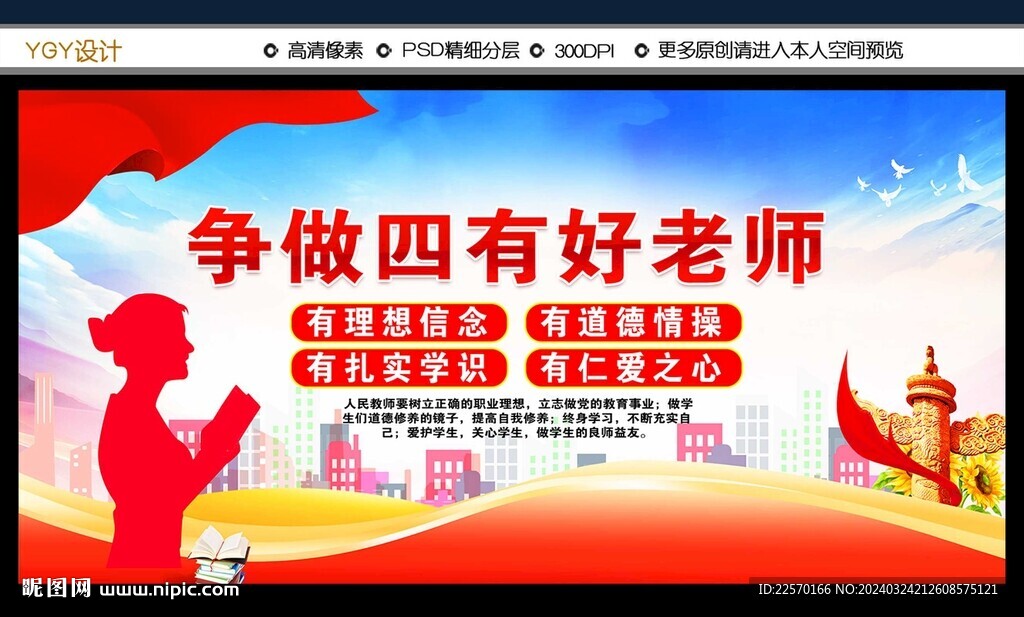 争做四有好老师