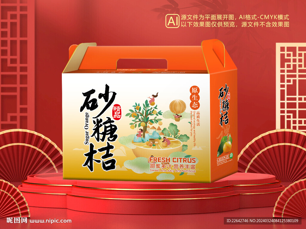 柑橘包装平面图图片