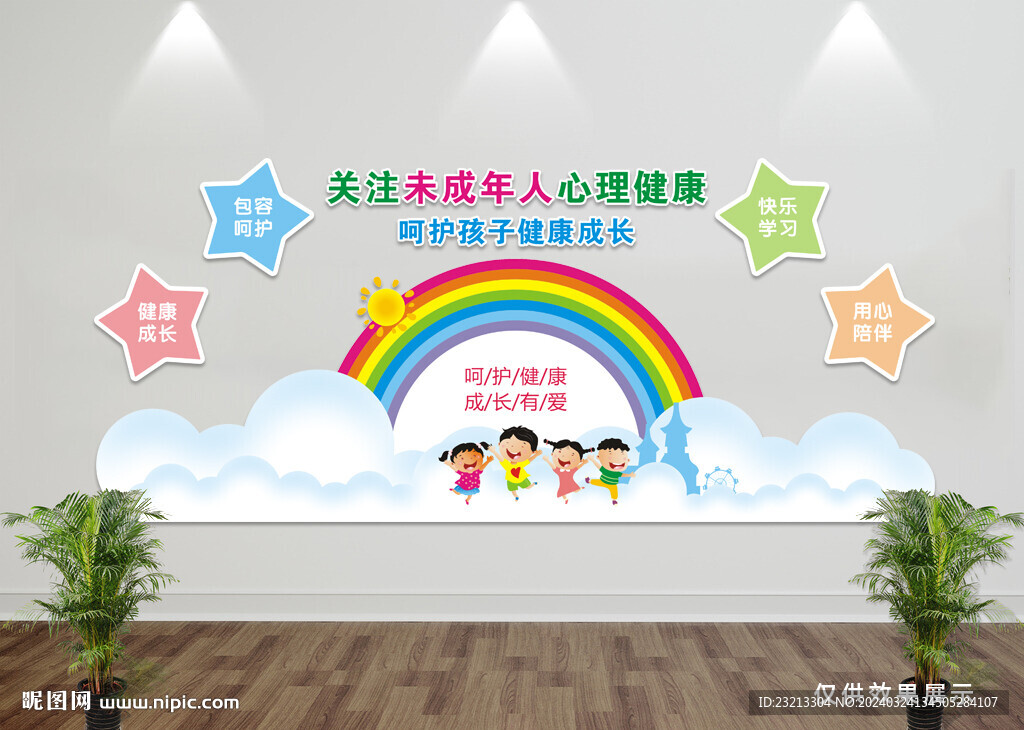 心理咨询室