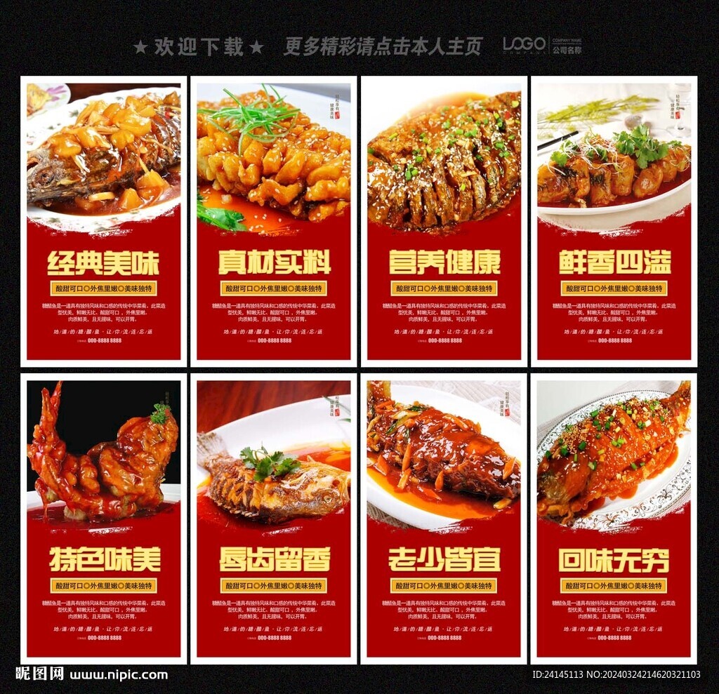 糖醋鱼