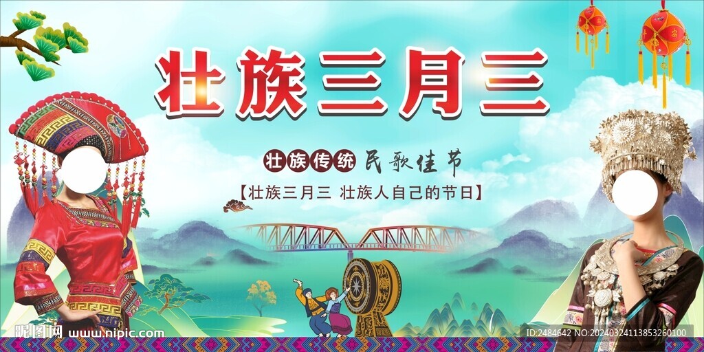三月三背景