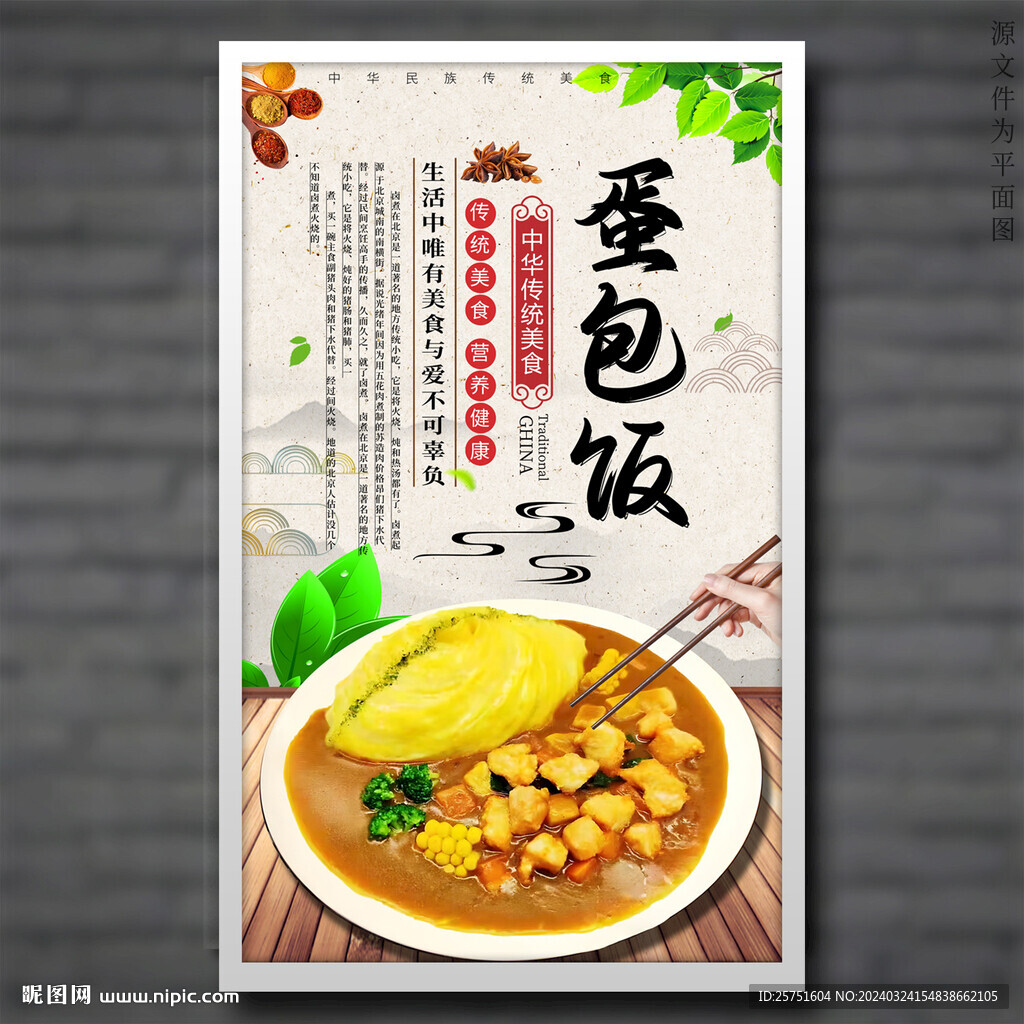 蛋包饭