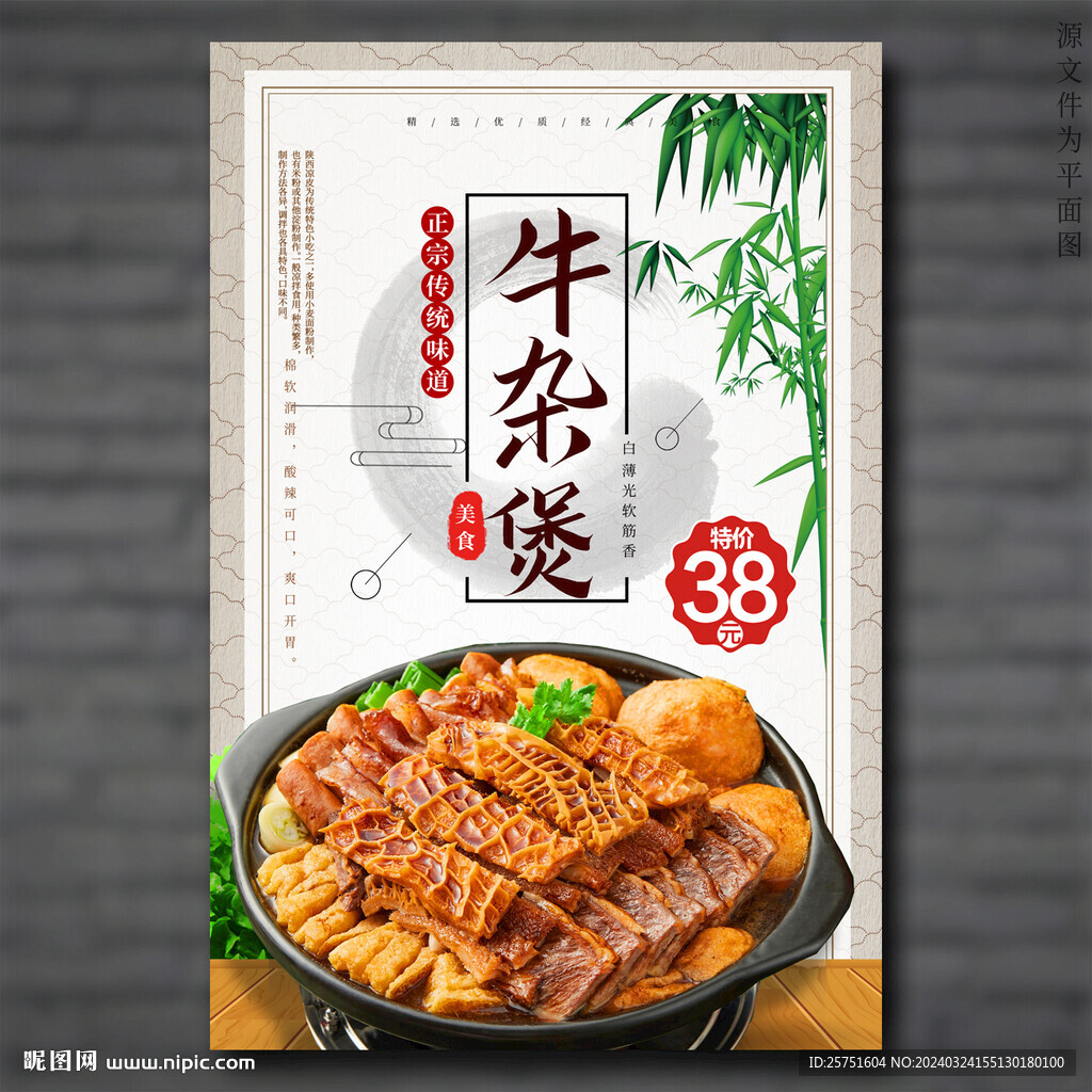 牛杂煲