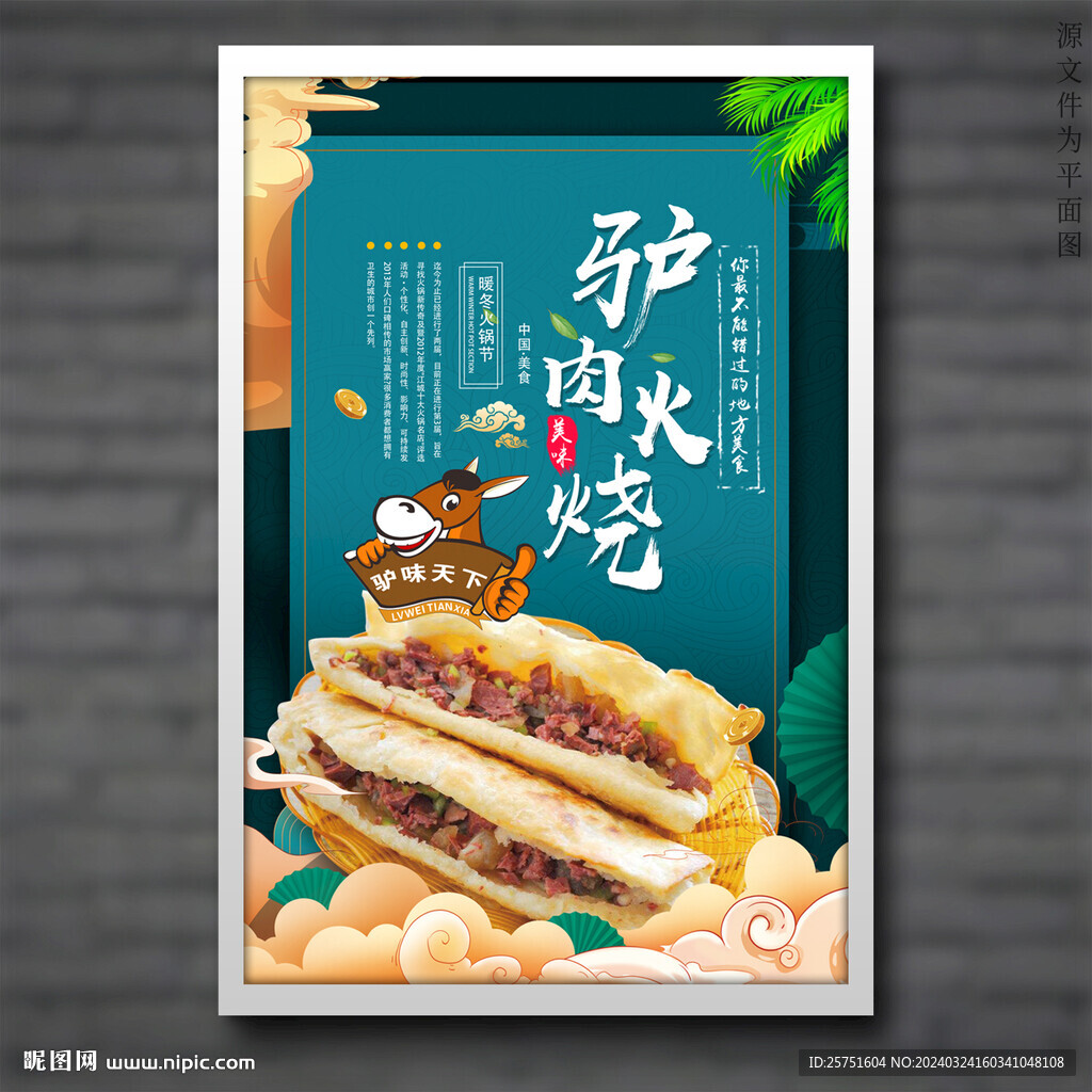 驴肉火烧