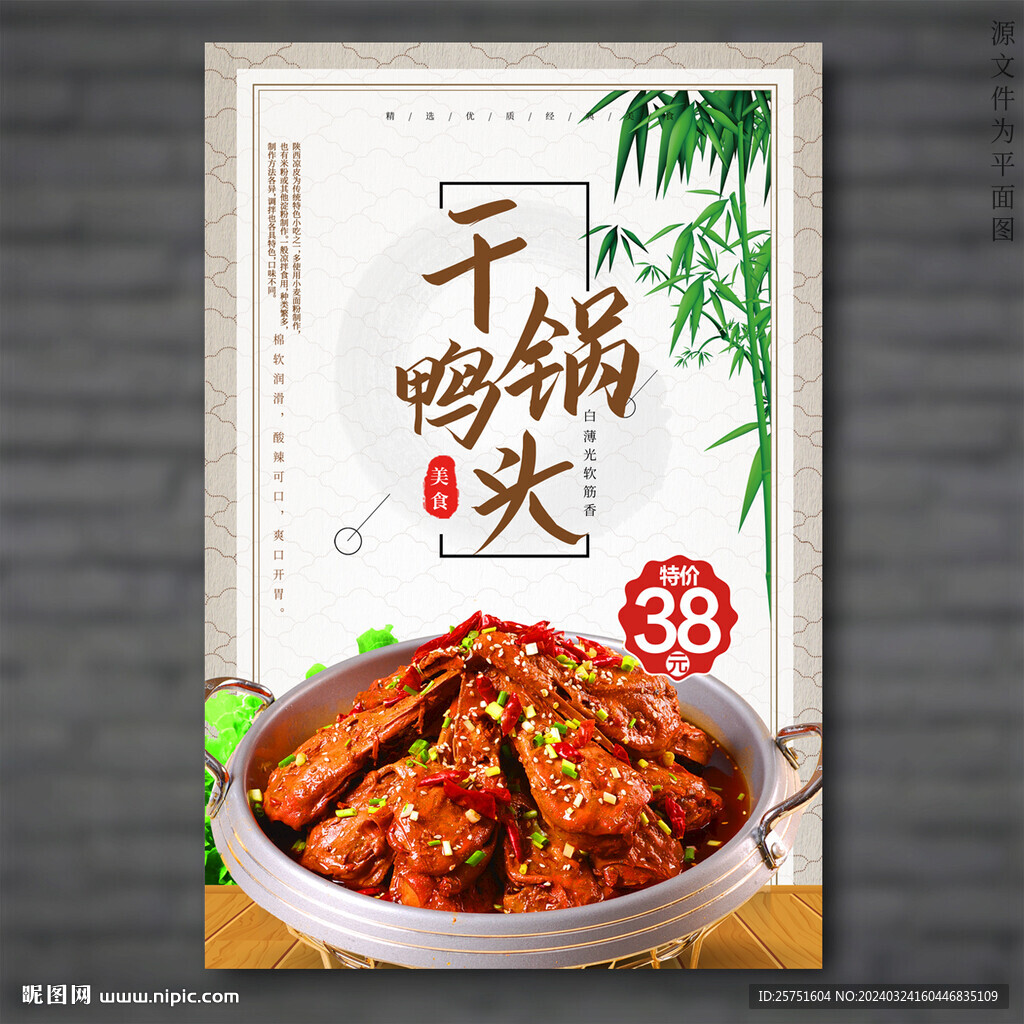 干锅鸭头