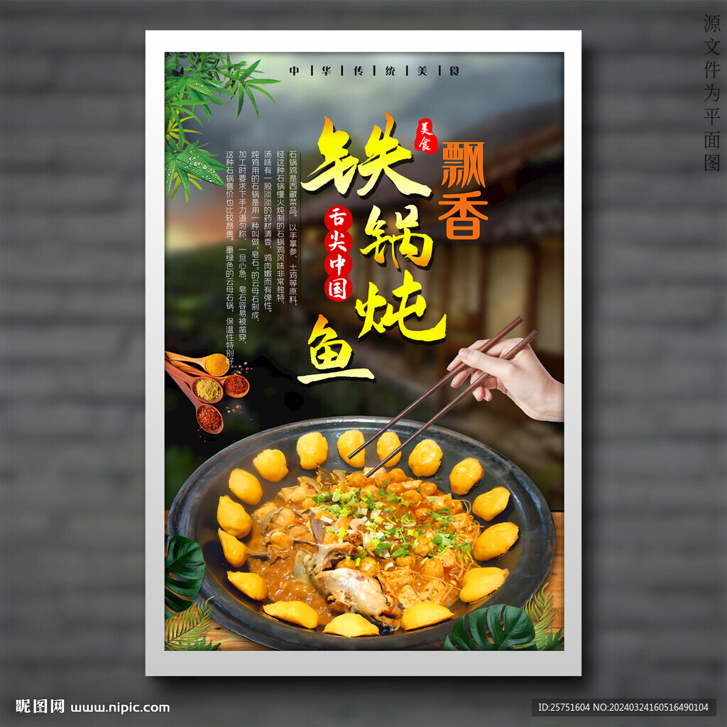 铁锅炖鱼
