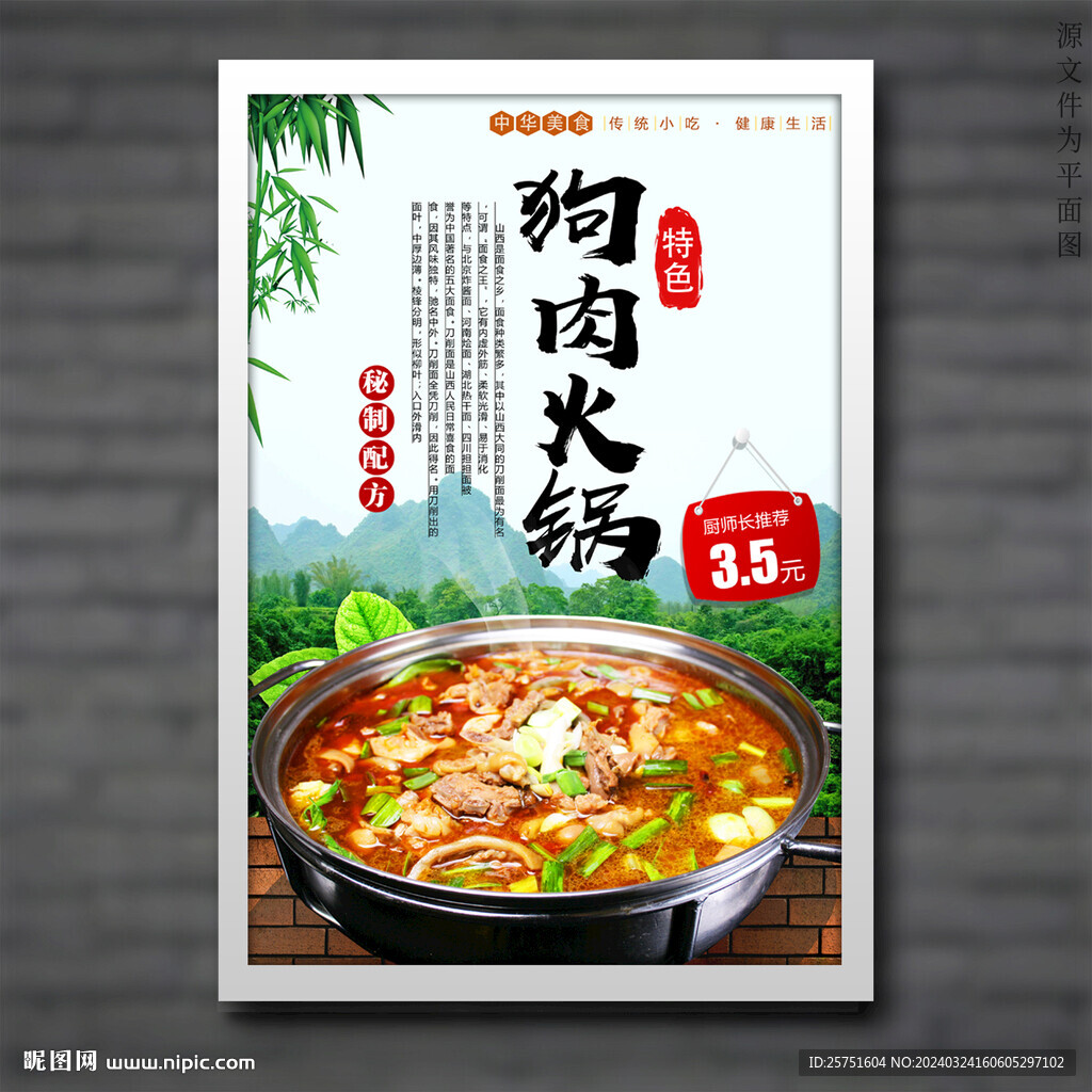 狗肉火锅