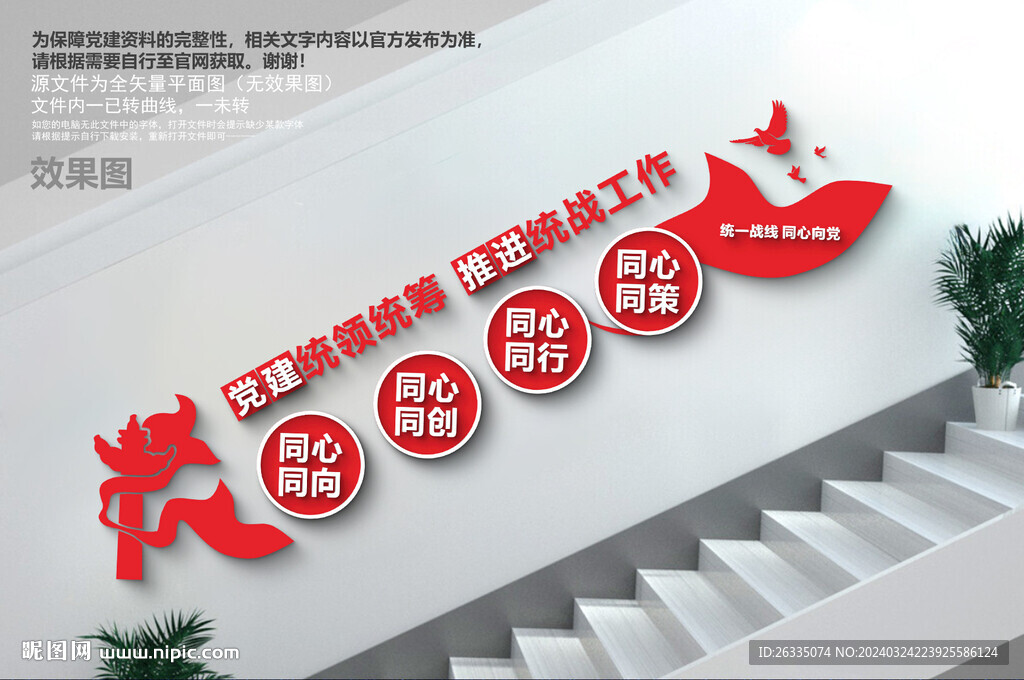 统战楼梯文化墙