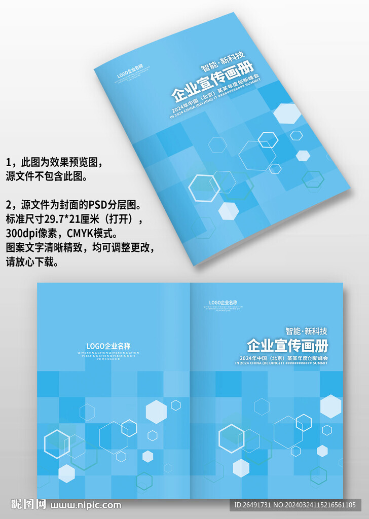 蓝色菱形科技感企业产品画册封面