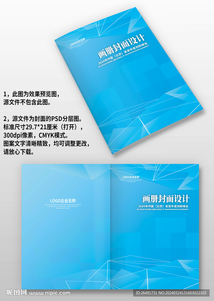 蓝色菱形科技IT建筑画册封面