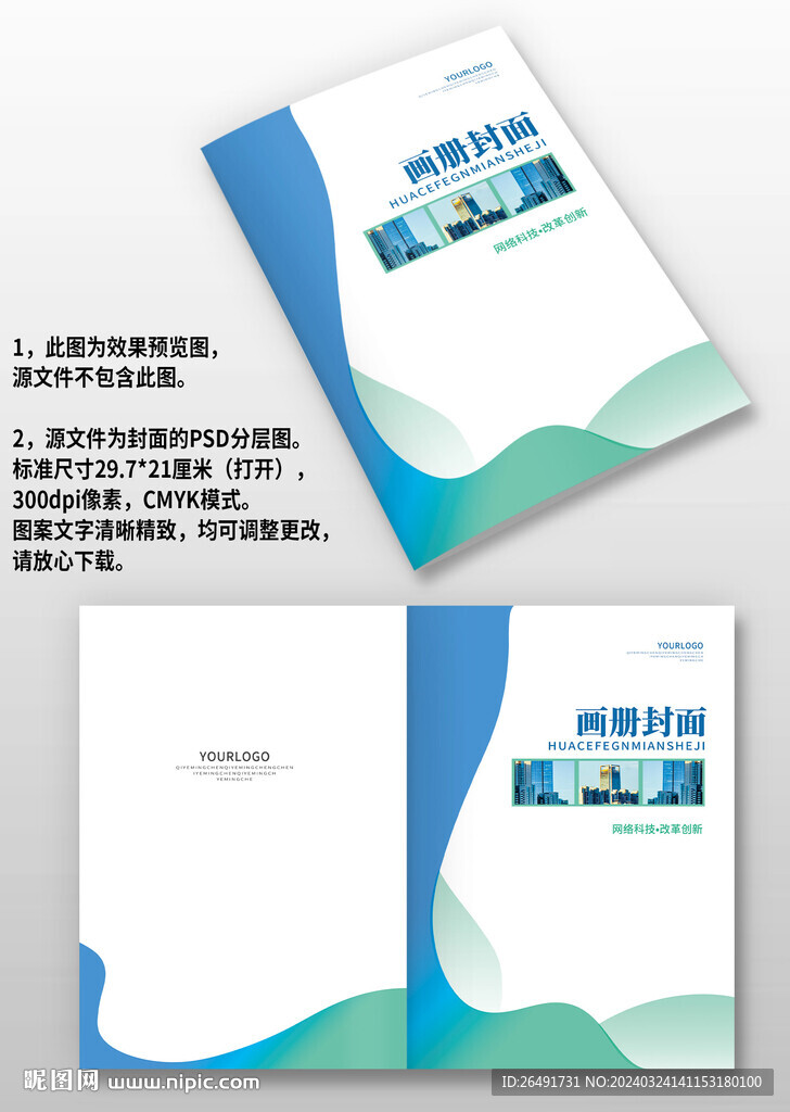 蓝绿科技感公司企业产品画册封面