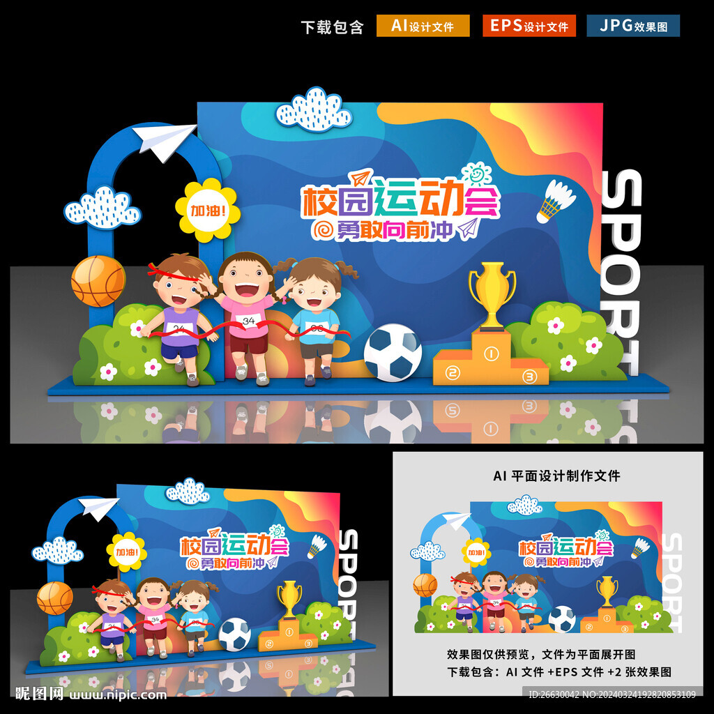 运动会美陈