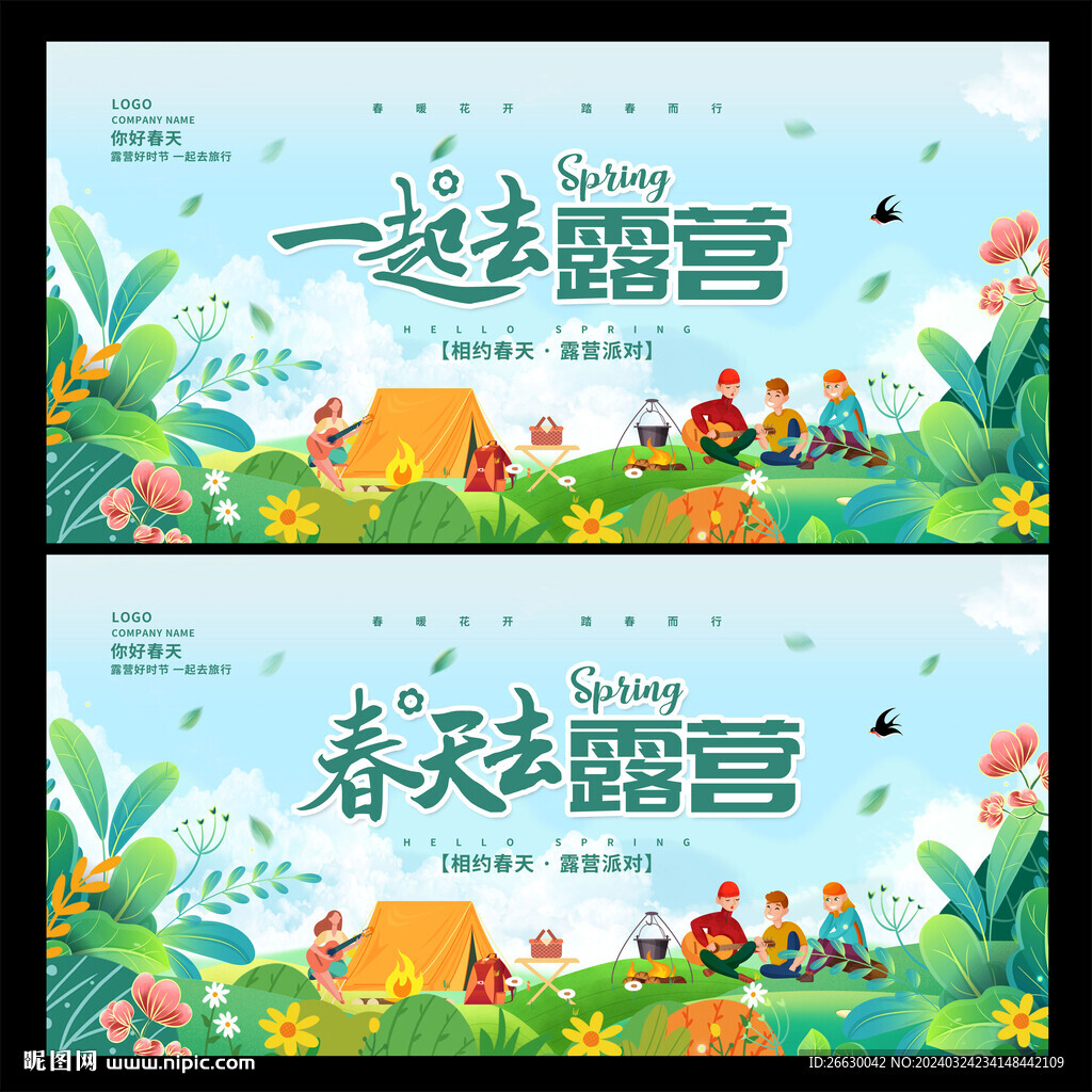 露营