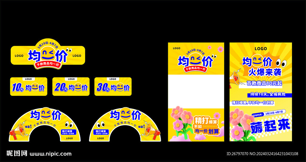均一价