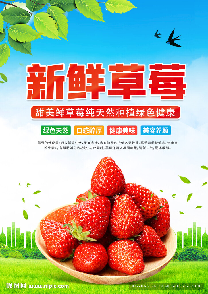 新鲜草莓海报