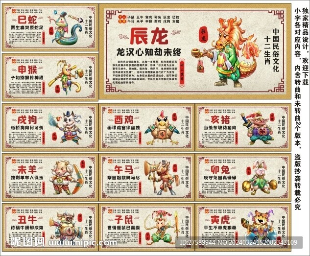 十二生肖海报展板挂画宣传文化