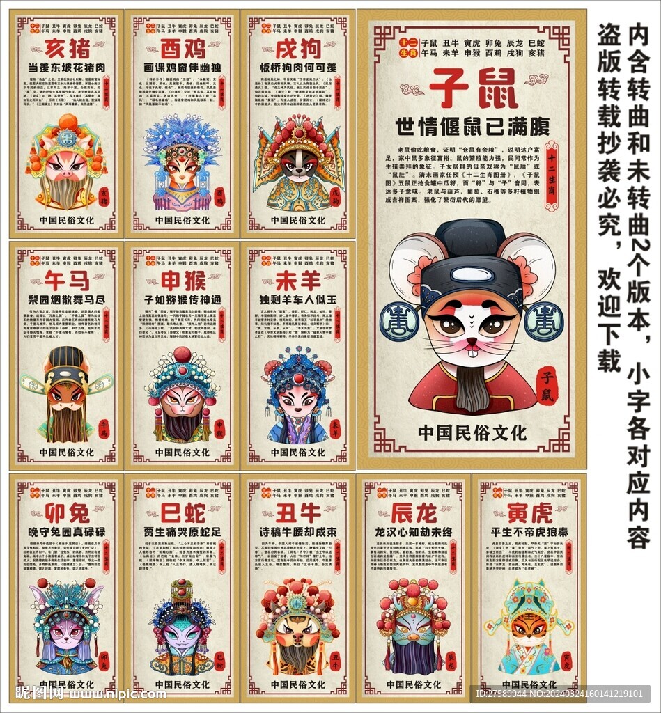 十二生肖海报展板挂画宣传文化