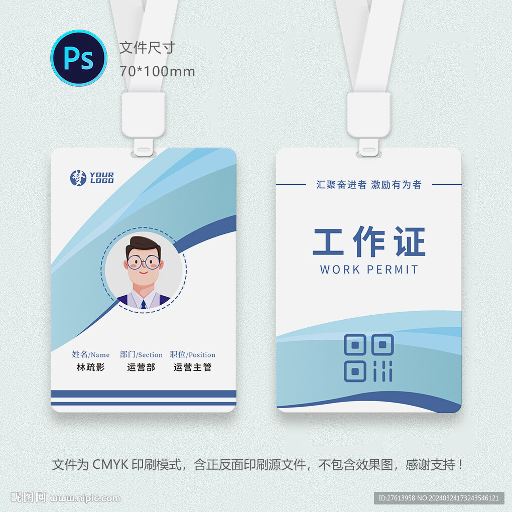 工作证