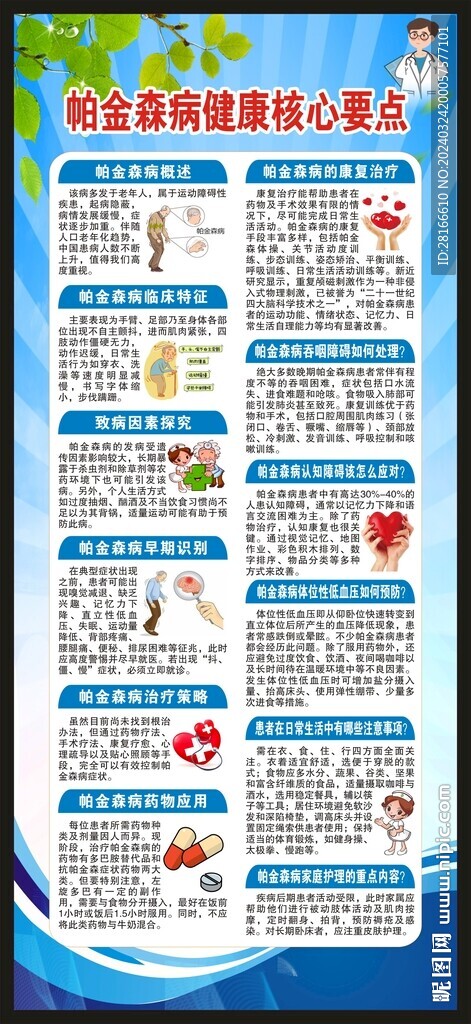 帕金森病展架