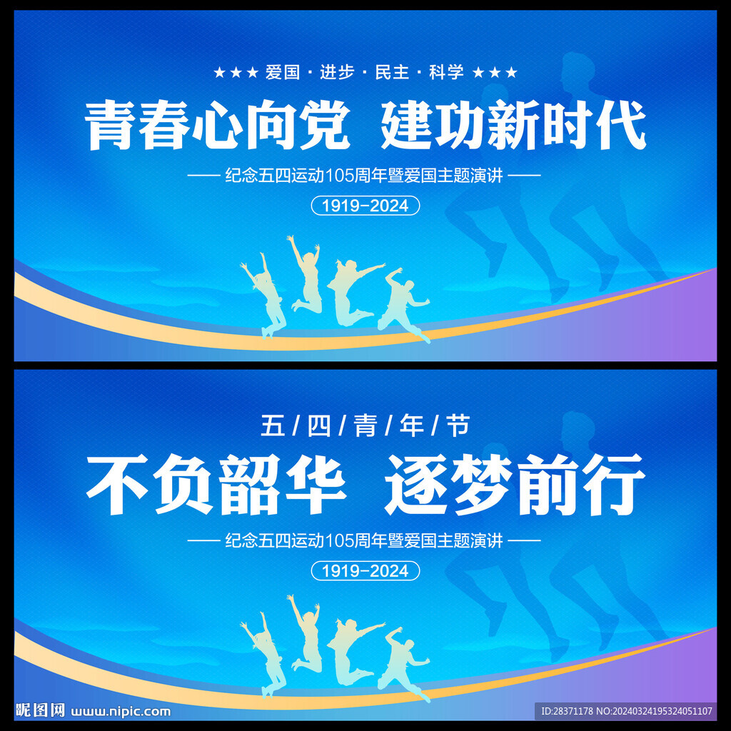 五四青年节