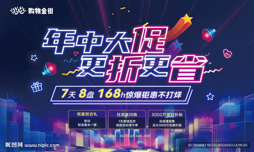 年中大促