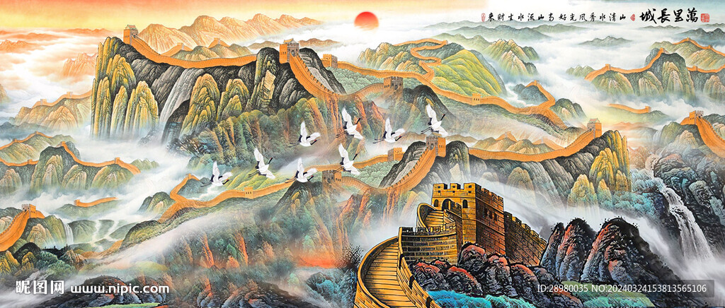 长城