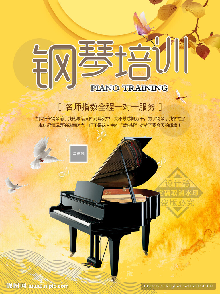 钢琴培训海报 
