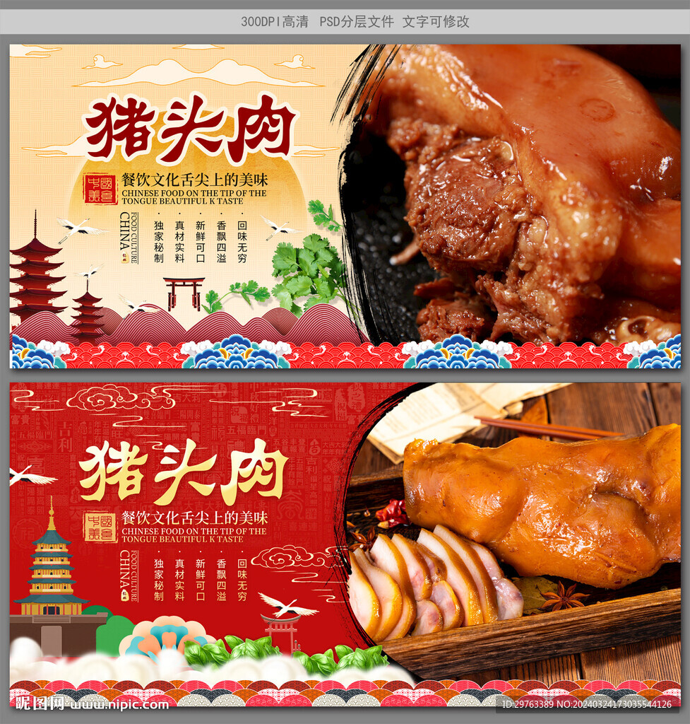 猪头肉