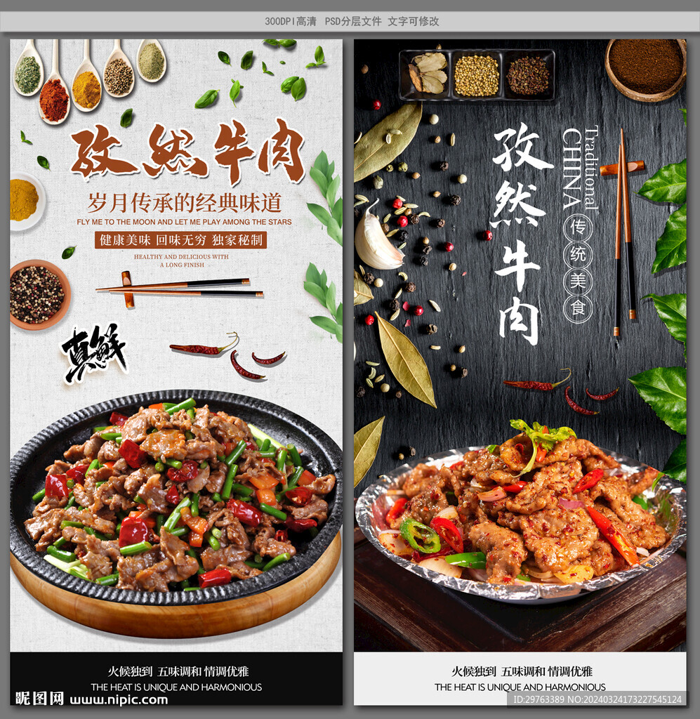 孜然牛肉