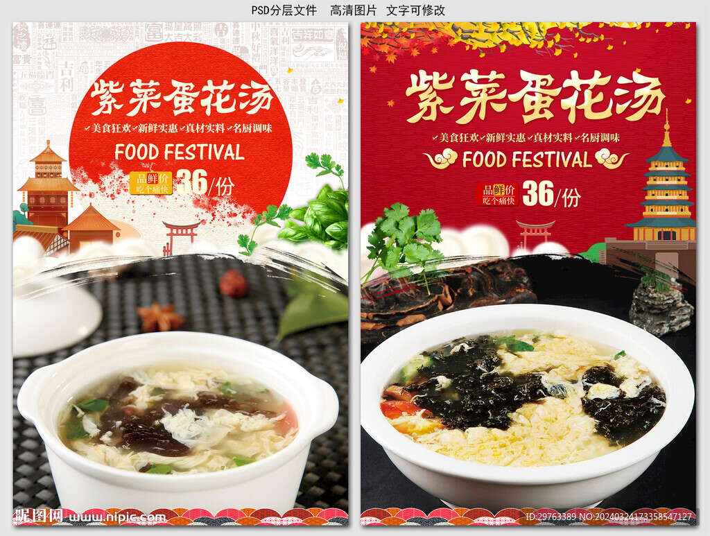 紫菜蛋花汤