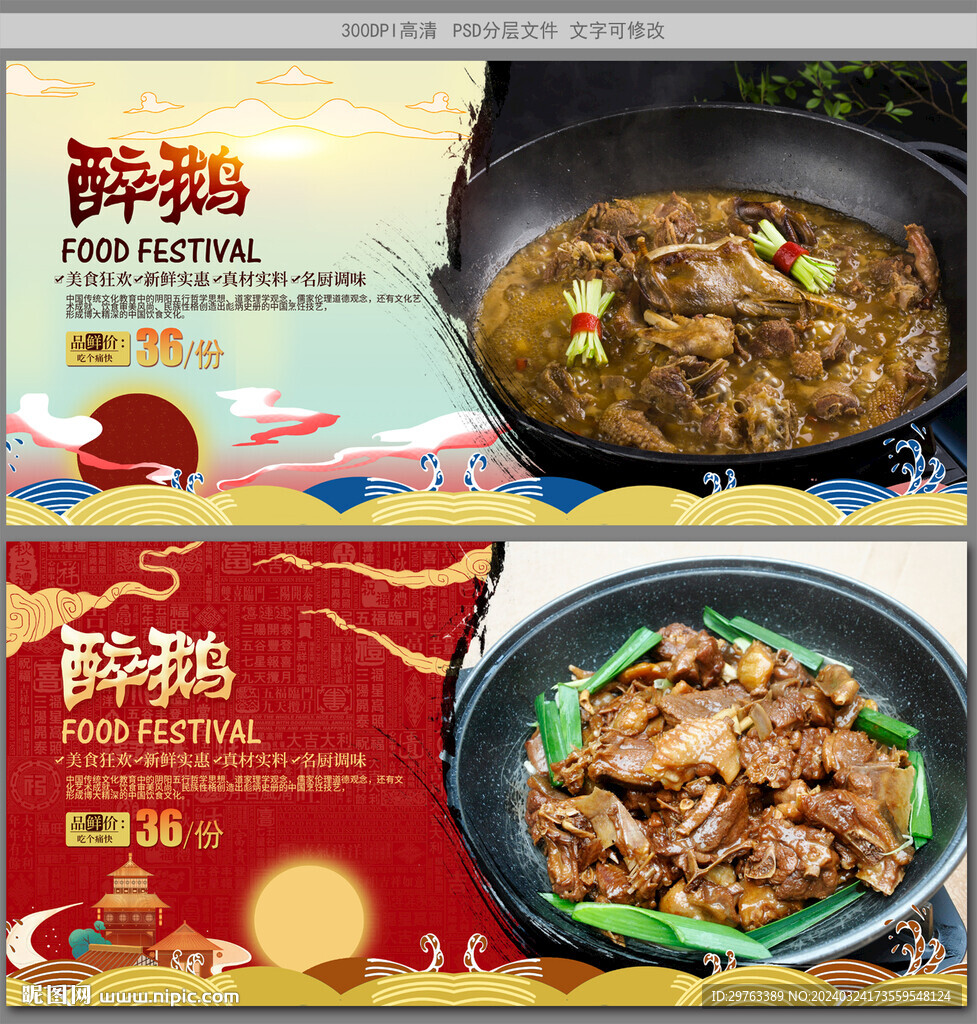 醉鹅