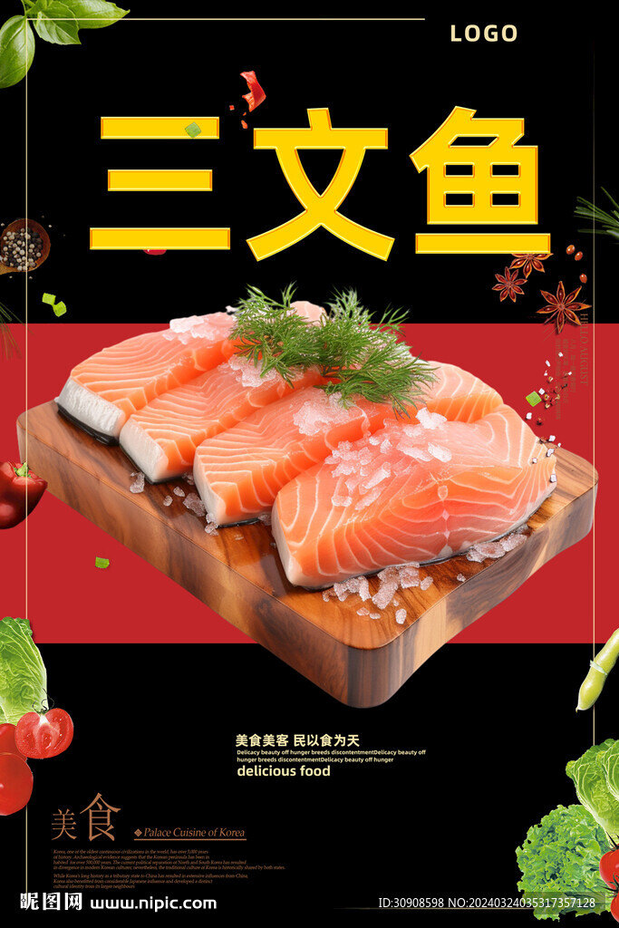 三文鱼