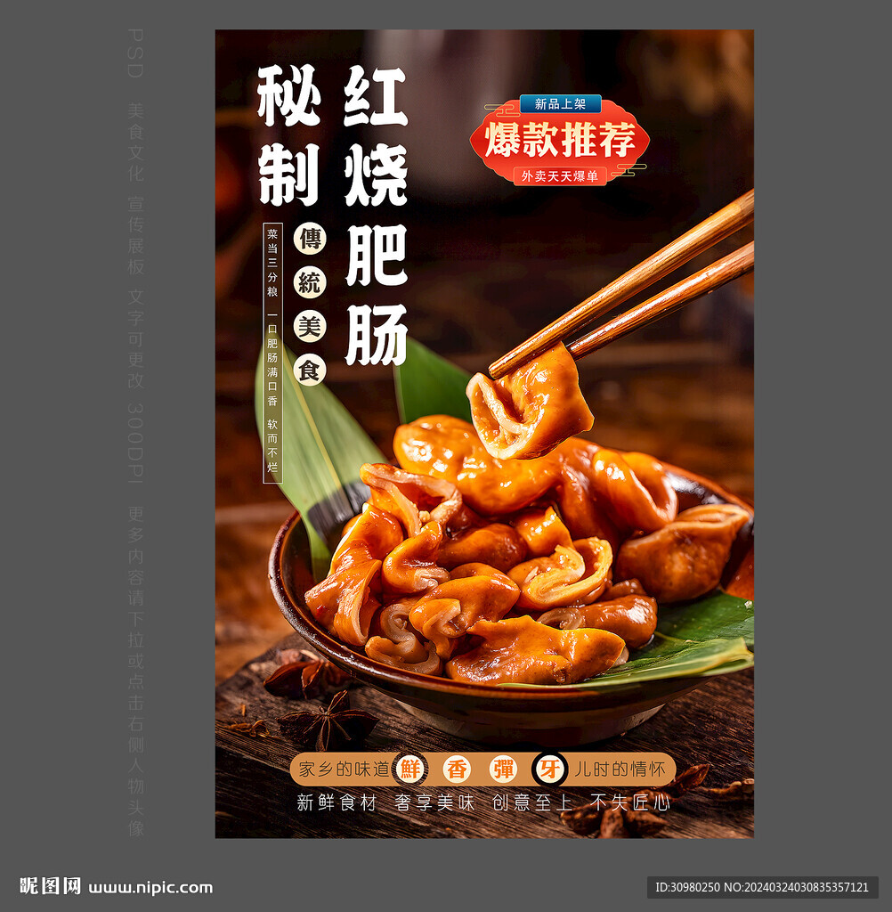 红烧肥肠