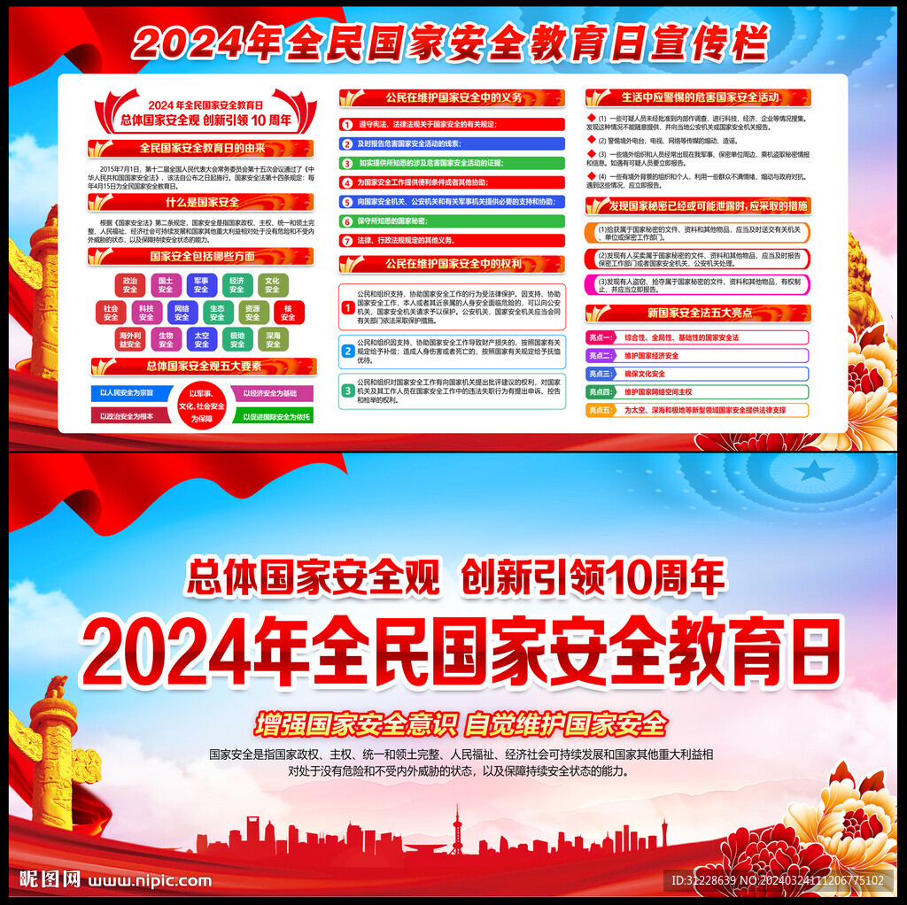 国家安全