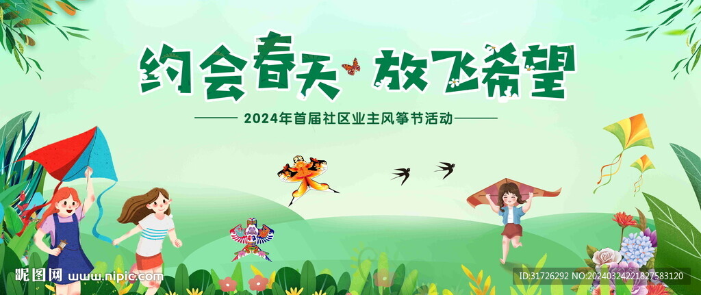 风筝节海报