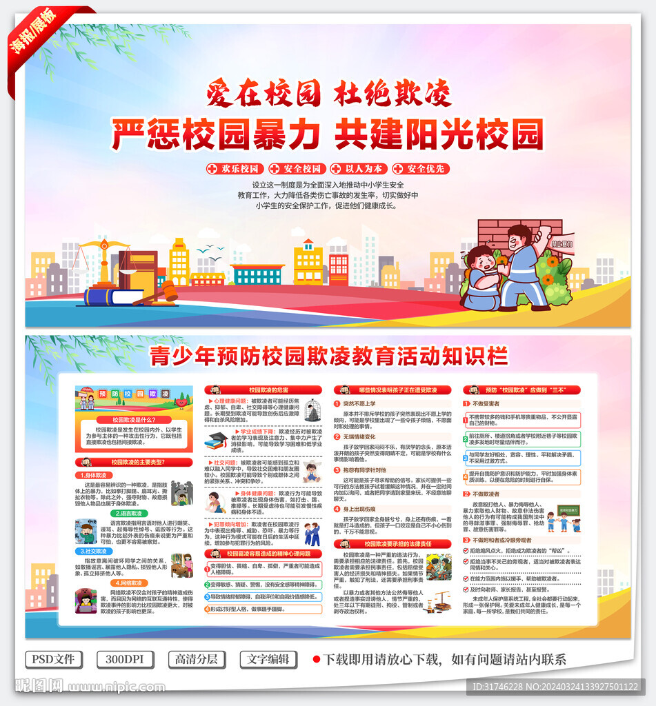 校园暴力