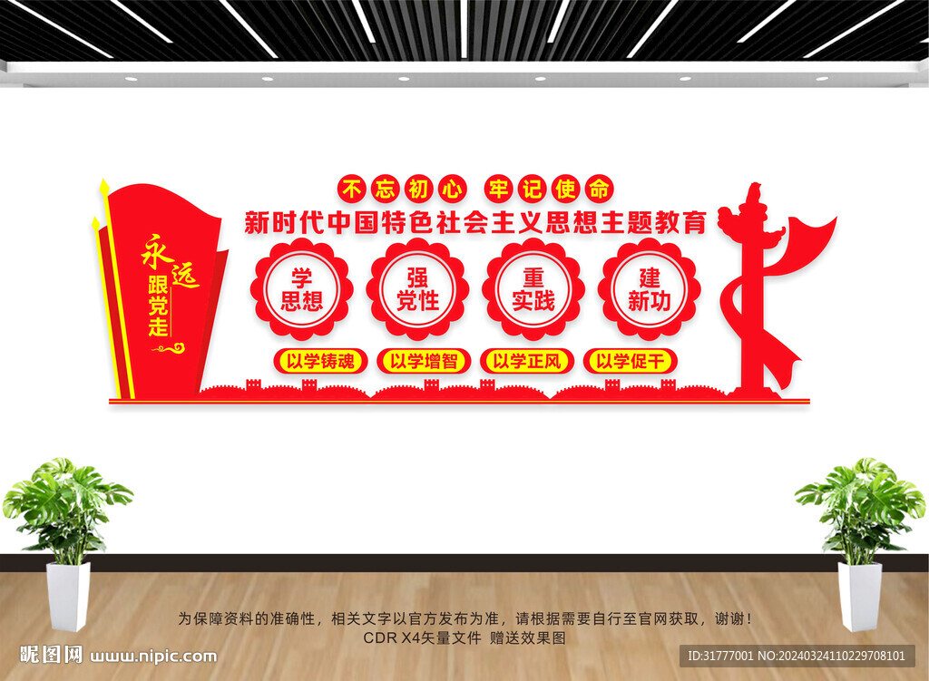 主题教育文化墙