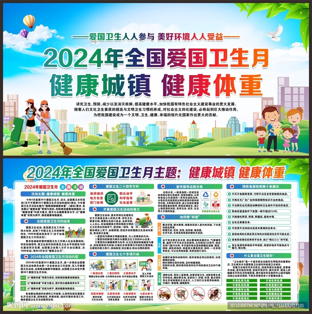 爱国卫生月
